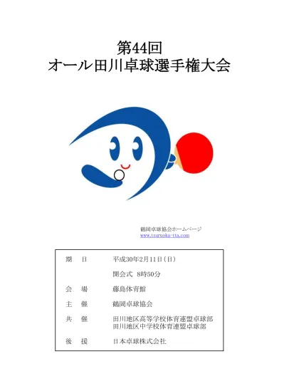 男子ダブルス 1 渡部秀治 余目クラブ 髙橋航太 酒田光陵高 1 18 渡会隼也 余目クラブ 菅原千拓 酒田光陵高 中村海斗 山形商高 池田峻 酒田東高 2 19 鈴木大士