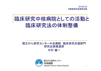 トップpdf 医学部附属病院 臨床研究推進センター設置 123deta Jp