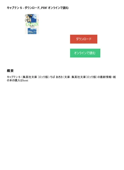 キャプテン ５ ダウンロード Pdf オンラインで読む