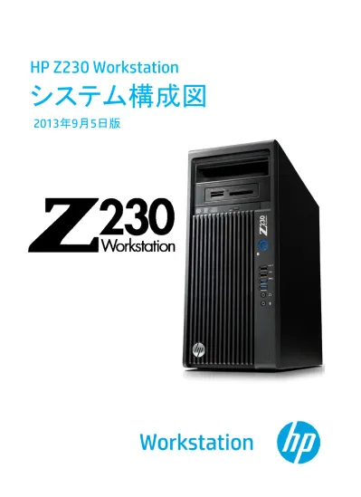 Hp Z240 Workstation システム構成図