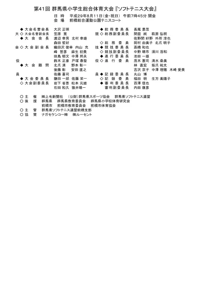 H29総体結果 Pdf１