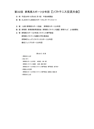 H29スポ少大会 表紙pdf