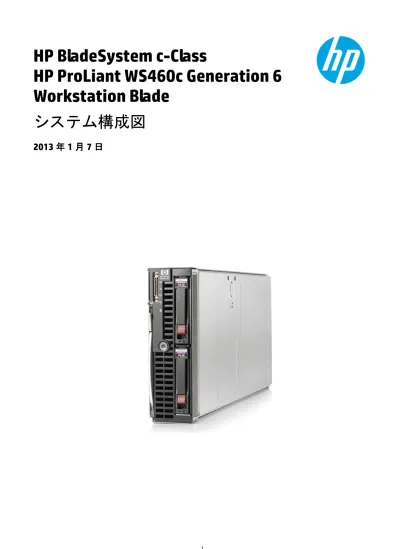 Proliant Ws460c Gen8 システム構成図