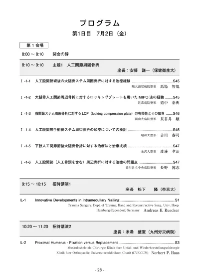 プログラム 第 1 日目 7 月 2 日 金 第 1 会場 8 00 8 10 開会の辞 8 10 9 10 主題 1 人工関節周囲骨折 座長 安藤謙一 保健衛生大 1 1