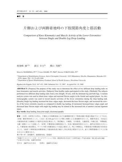 人工膝関節全置換術後患者の階段昇段と降段における矢状面膝関節運動力学動態と大腿四頭筋の筋活動の特性