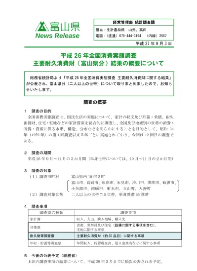 別紙 1 電気通信サービスに係る内外価格差調査ー平成 29 年度調査結果 概要 ー 平成 3 0 年 9 月総務省