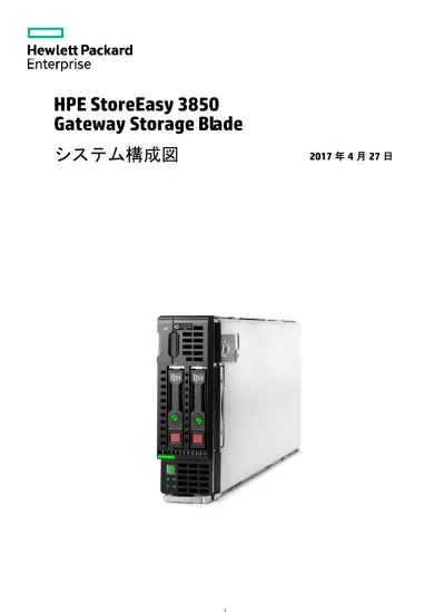 Hpe Storeeasy 1460 Storageシステム構成図