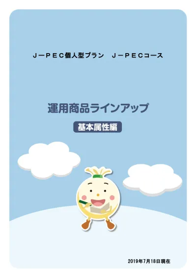 個人型確定拠出年金 Ideco のおすすめ金融機関 ４つの選択ポイントとは