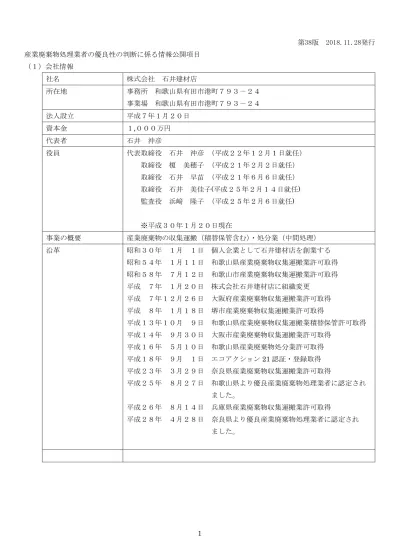 トップpdf 関は 長崎県産業廃棄物 123deta Jp