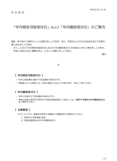 トップpdf 検査項目 便潜血検査 ２日分 123deta Jp