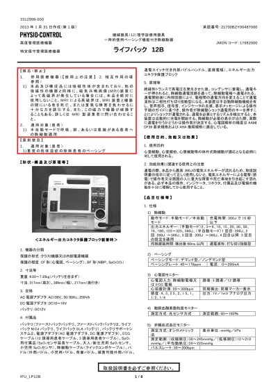 トップPDF 医療機器 クラスⅢ・Ⅳ 高度管理医療機器 - 123deta JP