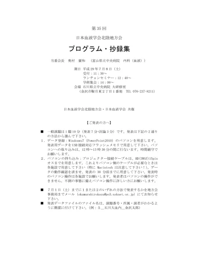 41 356 血液事業第 42 回日本血液事業学会総会抄録集 採血 1 ポスター 第 1 日目 10 月 2 日 火 14 50 15 20 ポスター会場 1 當麻瑞穂 大阪府赤十字血液センター P 006 看護師の採血技術向上に向けての取り組み 穿刺不良によ