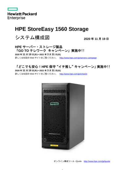 Proliant Dl360 Gen10 システム構成図