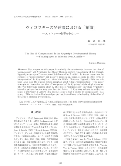 広島大学大学院教育学研究科紀要第三部第 57 号 ヴィゴツキーの発達論における 補償 A アドラーの影響を中心に 岡花祈一郎 2008 年 10 月 2 日受理 The Idea Of Compensation In The Vygotsky S Developme