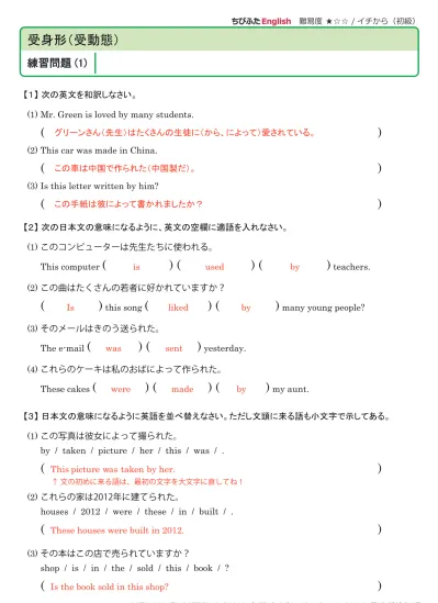 練習問題プリント 受身形 受動態 受身形 受動態 答え ７枚