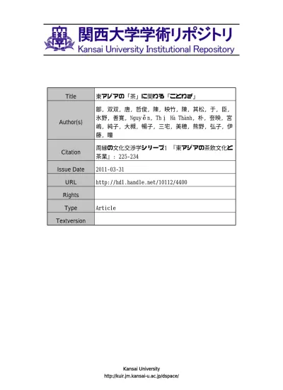 Title 東アジアの 茶 に関わる ことわざ 鄒 双双 唐 哲俊 陳 映竹 陳 其松 于 臣 氷野 善寛 Nguyễn Thị Ha Thanh 朴 Author S 嶋 純子 大槻 暢子 三宅 美穂 熊野 弘子 伊