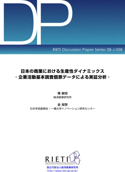 Rieti 同族企業の生産性 日本企業のマイクロデータによる実証分析