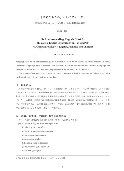 Comparative Analysis On The Expression Of Upward Displacement Between Chinese And Japanese Compound Verbs Taking The Ageru And Shang As A Research Objection