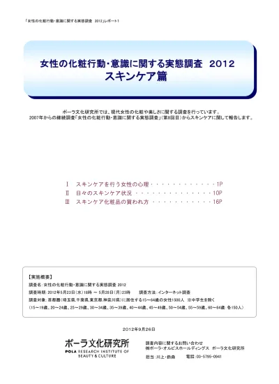 Press Release 吉日 オールインワン基礎化粧品を購入したことのある 30 歳 69 歳 300 人の女性に聞いた オールインワン基礎化粧品 に関する調査 オールインワン基礎化粧品は Web や Tv を見て購入する人が多い結果に従来のスキンケア 面倒だと思う 女性が 78