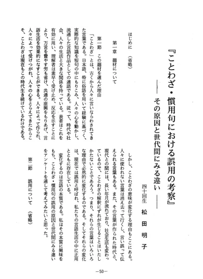 ことわざ 慣用句における誤用の考察 その原因と世代聞にみる違い