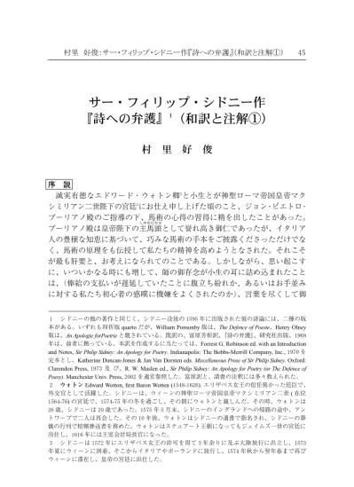 サー フィリップ シドニー作 詩への弁護 和訳と注解