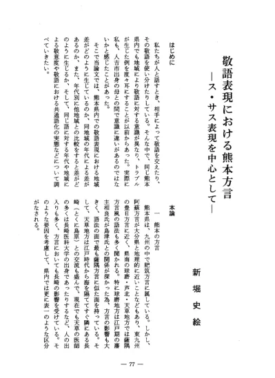 平安和文における おぼしめす の表現価値 源氏物語を中心にして