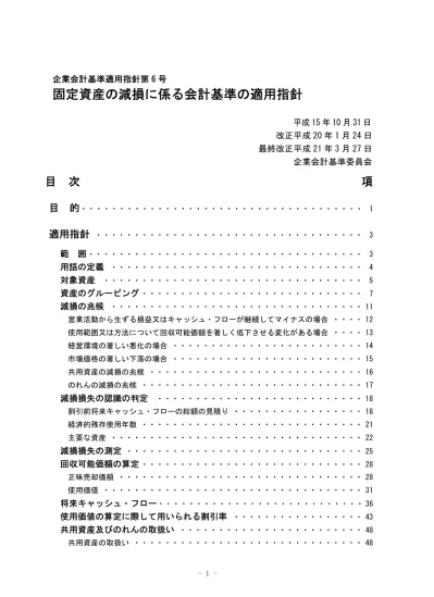 トップpdf 企業会計基準 上場企業が適用している会計ルール 123deta Jp