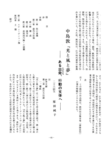 中島敦 光と風と夢 ある出発 行動の文体へ