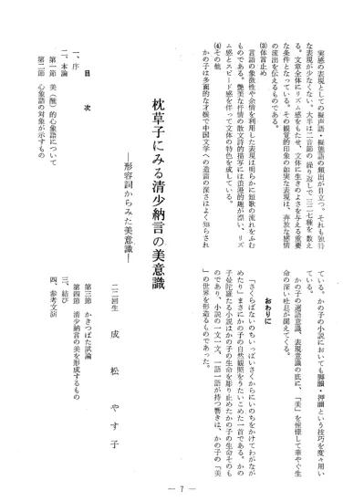 枕草子にみる清少納言の美意識 形容詞からみた美意識