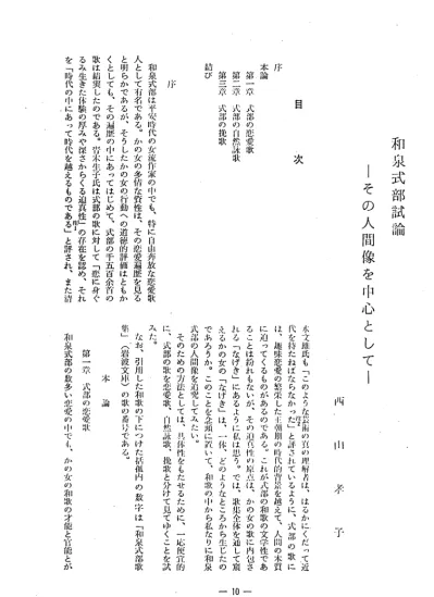 和泉式部日記 考 作者について