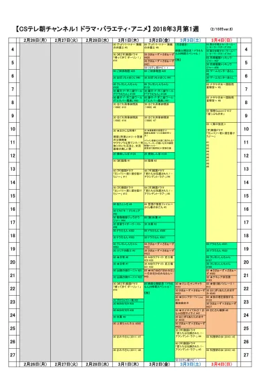 Cs テレ朝チャンネル 1 ドラマ バラエティ アニメ 年 3 月第 2 週 2 1 付 Ver 月 日 月 3 月 日 火 3 月 日 水 3
