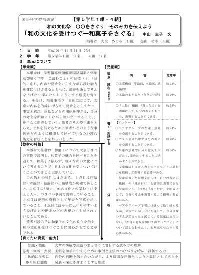 受けつがれる生命 指導案