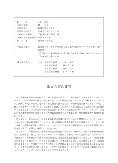 内容要旨 論文審査結果の要旨 K623