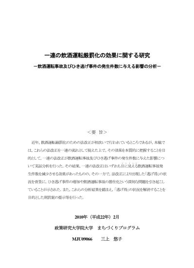 トップpdf 飲酒運転の死亡事故率は飲酒なしの 123deta Jp