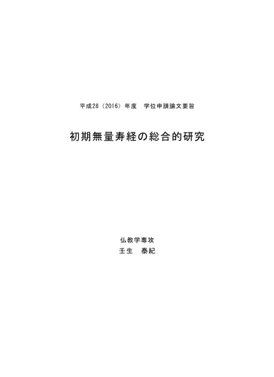 龍谷大学学位請求論文2016 09 16 中本 茜 キリシタン版軍記の文学的研究