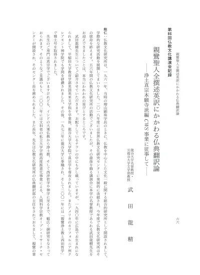 仏教文化研究所紀要49 008東森 勲 日英翻訳ソフトによる仏教用語の翻訳可能性について