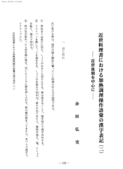 近中心窩に提示された漢字表記語の音韻処理