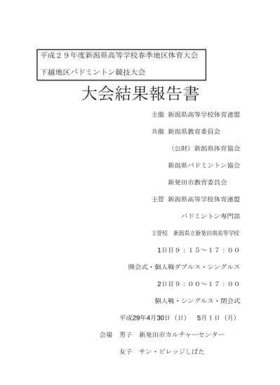 6 歳以下男子シングルス 優勝 来翔 開志国際高校 準優勝 慶人 T S 新発田 Its 3 位 竣哉 T S 新発田 Its 4 位 菅原 悠暉 T S 新発田 Its 5 位 奨真 T S 新発田 Its 6