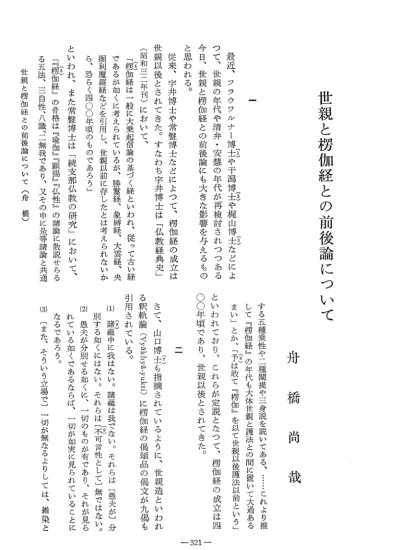 Vol No 1 1971 077舟橋 尚哉 世親と楞伽経との前後論について