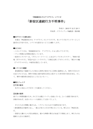プレイヤーブック 神々が創りし大陸 エリンディル そこには 冒険を生業としている 者たちがいた ある者は 技を磨くため ある者は お金のため ある者は 元の世界に 帰るため そんな彼らのことを 人は 冒険者 と呼ぶ 2