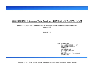 金融機関向け Aws Fisc 安全対策基準対応リファレンス 金融情報システムセンター Fisc 金融機関等コンピュータシステムの安全対策基準 解説書第 9 版 令和 2 年 3 月版 対応 2020 年 9 月 作成 アマゾンウェブサービスジャパン株式会社 2020 Amazon