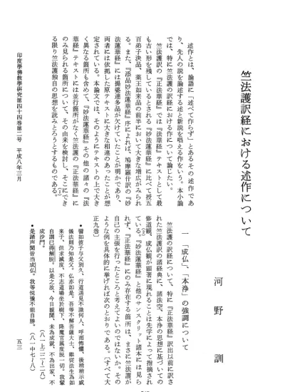 Vol 44 No 2 1996 071浅野 守信 Siksasamuccaya における Ratnarasisutra の引用