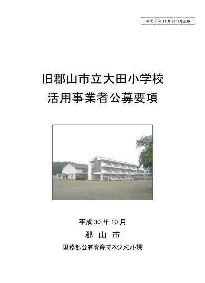 トップpdf 市立小学校校務員業務 123deta Jp