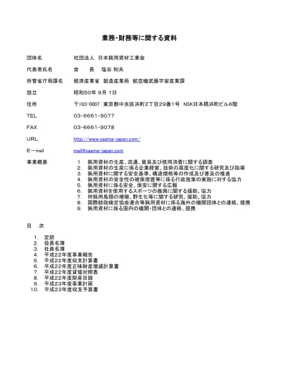 トップpdf 理事及び監事の氏名及び役職名 123deta Jp