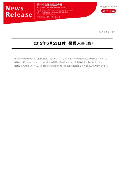 株式会社みずほ銀行 1 取締役 執行役員および専門役員の異動 19 年 4 月 1 日付 氏名 新 現 取締役副頭取 安原貴彦 代表取締役 兼副頭取執行 役員 営業統括役員常務執行役員東アジア地域本部長 石井哲 副頭取執行役 員 デジタルイノベーション部担当役員 兼 It