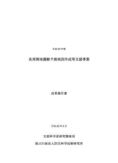トップpdf 長周期地震動を考慮した構 123deta Jp