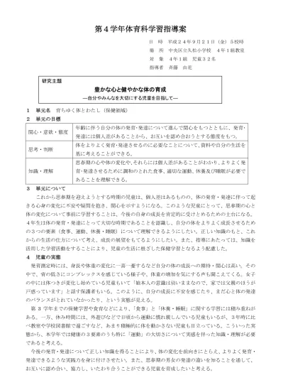 トップpdf 第２学年学級活動 仲間づくり 学習指導略案 123deta Jp