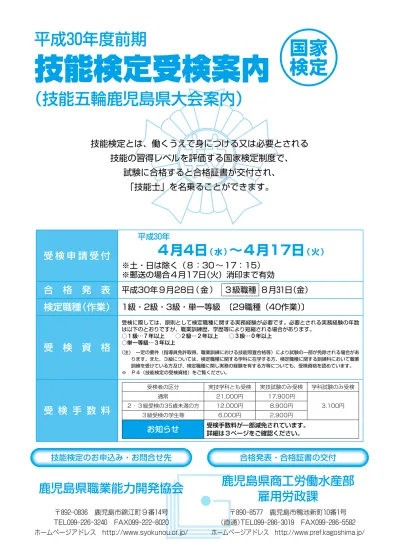 トップpdf 技能検定合格者に付与される資格等 123deta Jp