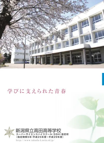 トップpdf 新潟県立高田高等学校 123deta Jp