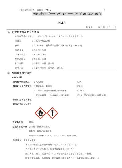 製品安全データシート Msds